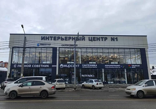 Интерьерный центр №1 - торговый центр Российская 496